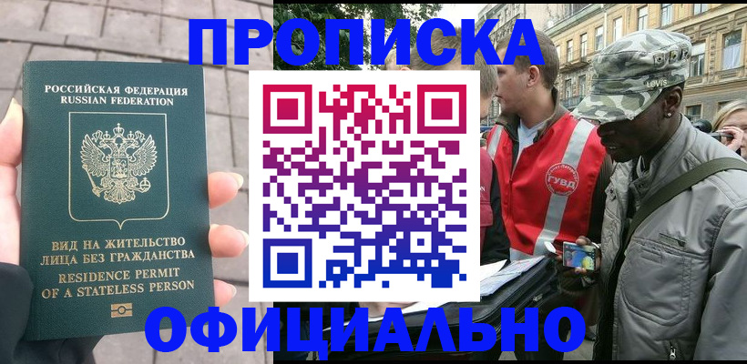 временная регистрация купить в Обояни