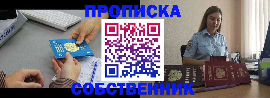 временная регистрация в квартире в Обояни
